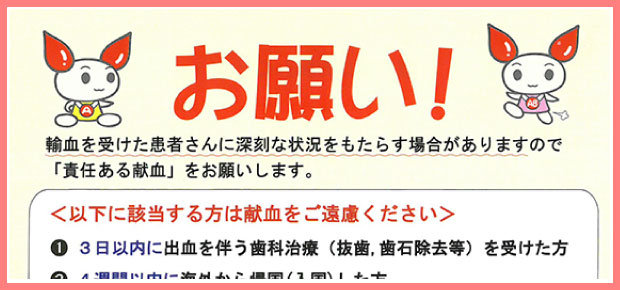 輸血を受けた患者さんに深刻な状況をもたらす場合があります